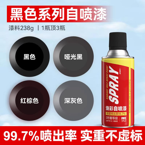 黑色自喷漆哑光黑喷漆金属手摇防锈不掉色专用油漆手喷漆颜色大全