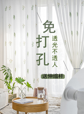 窗帘免打孔安装伸缩杆一整套纱帘遮挡帘隔断帘透光不透人飘窗窗纱