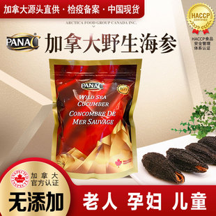 加拿大海参ARCTICAFOOD北极海参进口干海参红极参干货PanaC454克