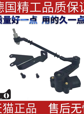适用路虎揽胜发现3  LR020626左前高度传感器  大灯水平传感器