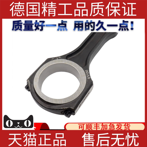 适用奔驰W117发动机连杆