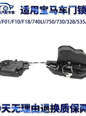 适用宝马F02/F01/F10F18/740LI/750/730/328/535/525车门锁块电吸