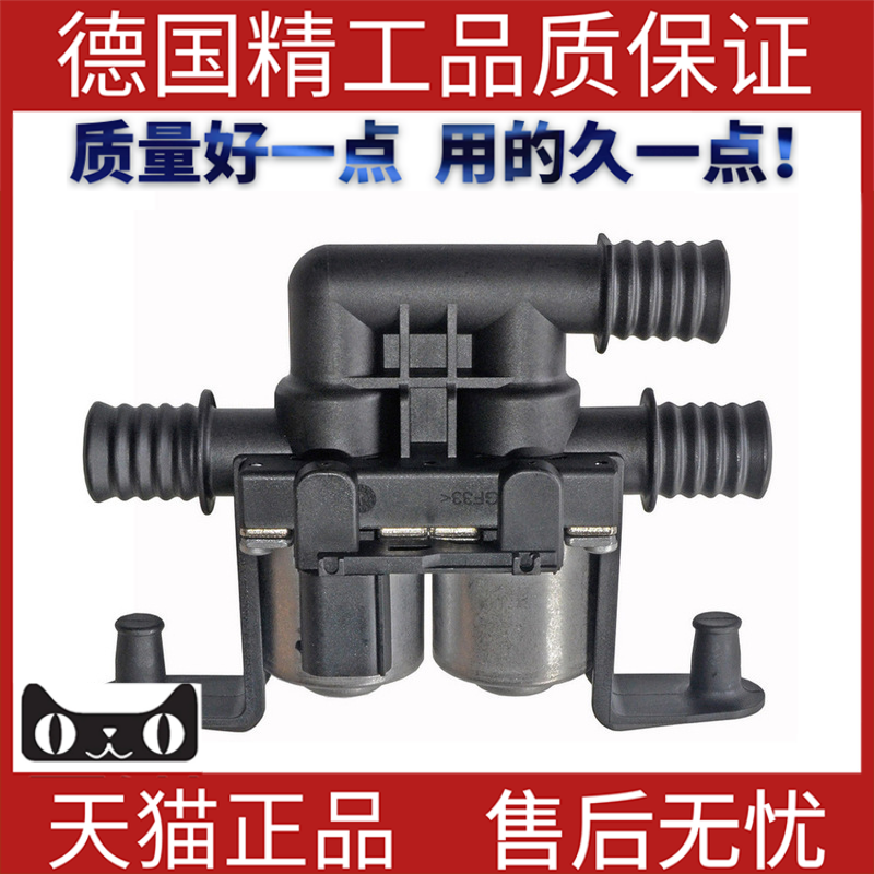 适用宝马E53冷却水阀|暖风水阀
