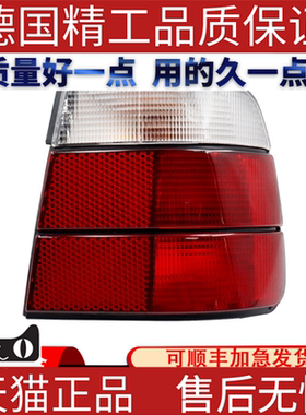 适用宝马E34 后尾 白R 刹车灯518 520 524 525 530 M5 540