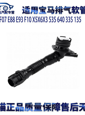 适用宝马F07 E88 E93 F10 X5X6X3 535 525 640 335 320 135废气管