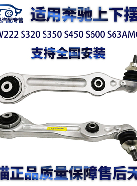 适用奔驰W222 S320 S350 S450 S600 S63AMG悬挂上下摆臂弯直臂