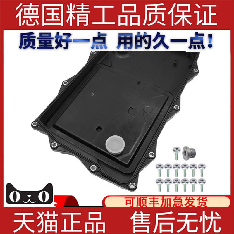 适用宝马F18变速箱油底壳