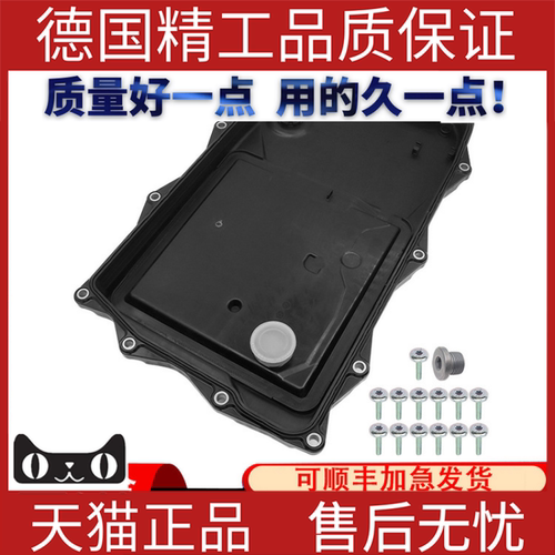 适用宝马F18变速箱油底壳
