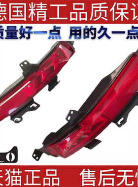 适用路虎发现运动版后杠灯警示反光灯尾灯   LR060910 LR060911