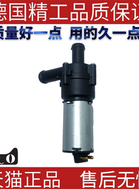 适用奔弛W638 W220 W210 W463S威霆S350S550S50暖风水泵辅助水泵