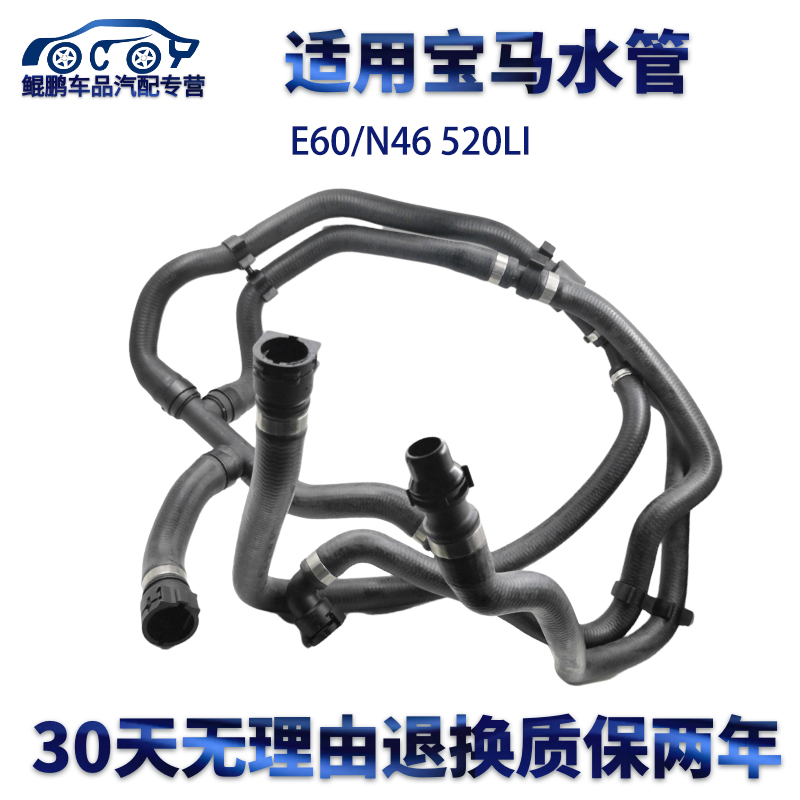 适用宝马E60/N46 520LI水箱上下水管回水管发动机缸盖冷却软管