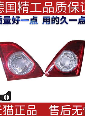 适用2007-09卡罗拉corolla内尾灯USA美版81580-02190 81590-02190