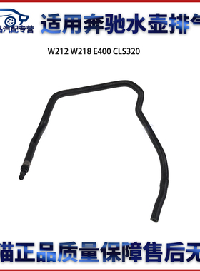 适用于奔驰W216 W221 S600 CL65 AMG副水壶排气管