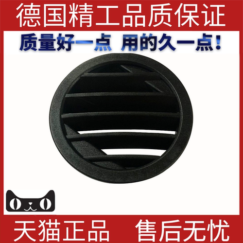 适用于奔驰W204空调出风口格栅