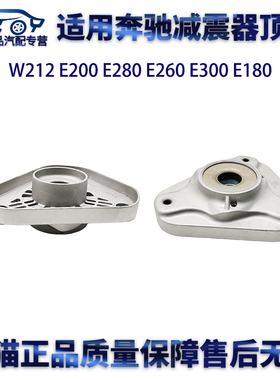 适用奔驰W212 E200 E280 E260 E300 E180减震器顶胶避震平面轴承
