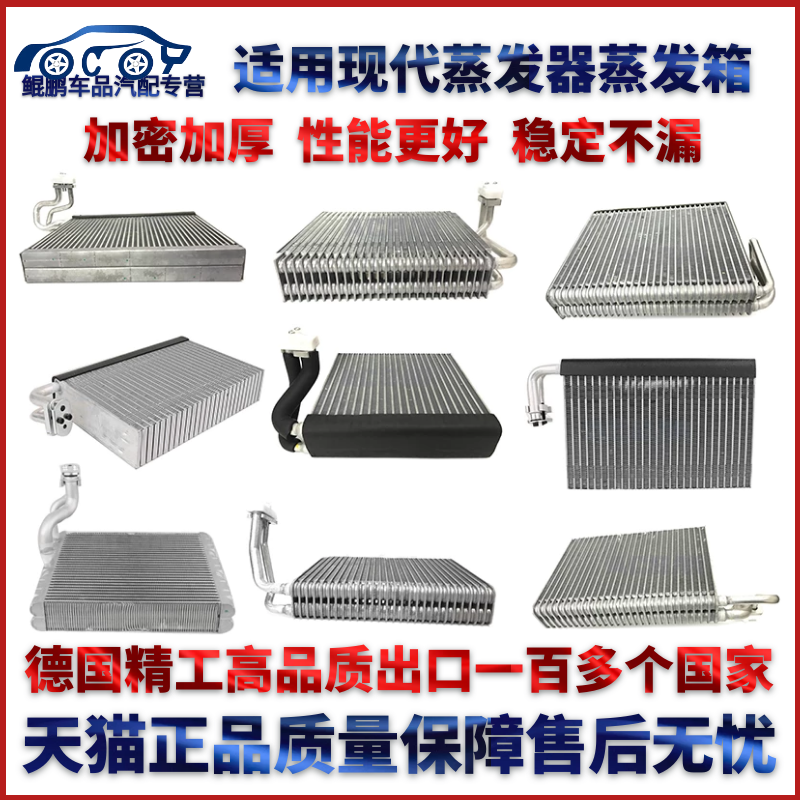 适用于北京现代IX35 索纳塔 起亚 智跑蒸发器蒸发箱包邮