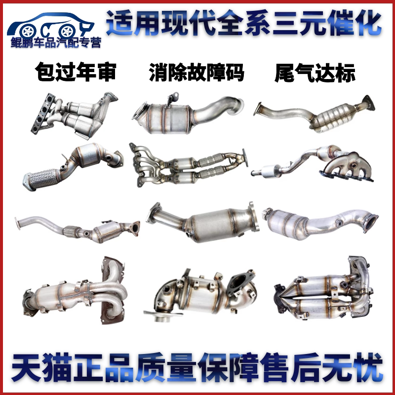 适用于现代悦动 朗动 瑞纳  起亚K2三元催化器排气管汽车配件