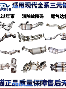 适用于现代悦动 朗动 瑞纳  起亚K2三元催化器排气管汽车配件