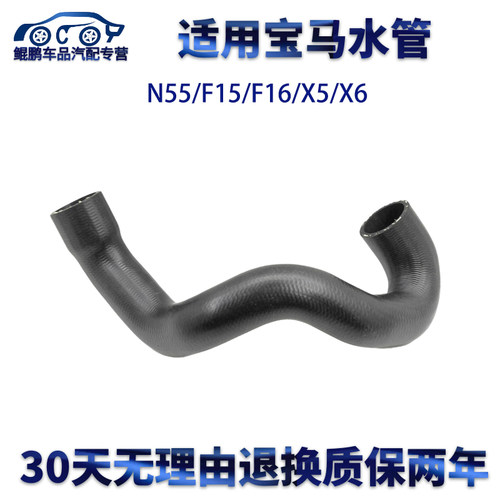 适用宝马N55/F15/F16/X5/X6发动机缸盖冷却水管水箱上下水管 - 封面