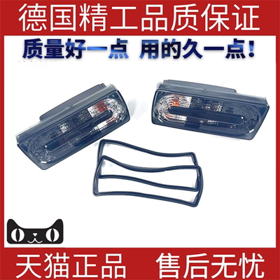 适用于89-1奔驰BenzGClas后尾灯