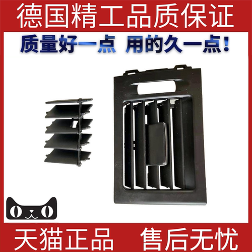 适用于奔驰W204空调出风口