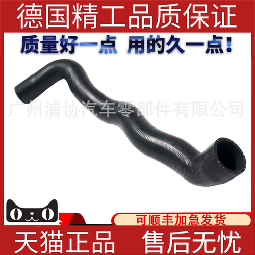 适用于奔驰E级W210散热器软管