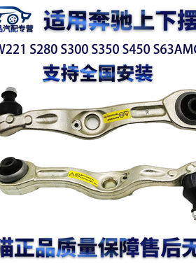适用奔驰W221 S280 S300 S350 S450 S63AMG悬挂摆臂上下弯臂直臂