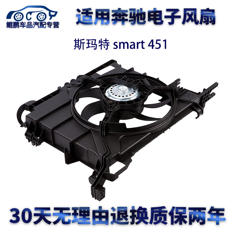 适用奔驰smart451斯玛特电子风扇冷却电子扇散热风扇09-14款-封面