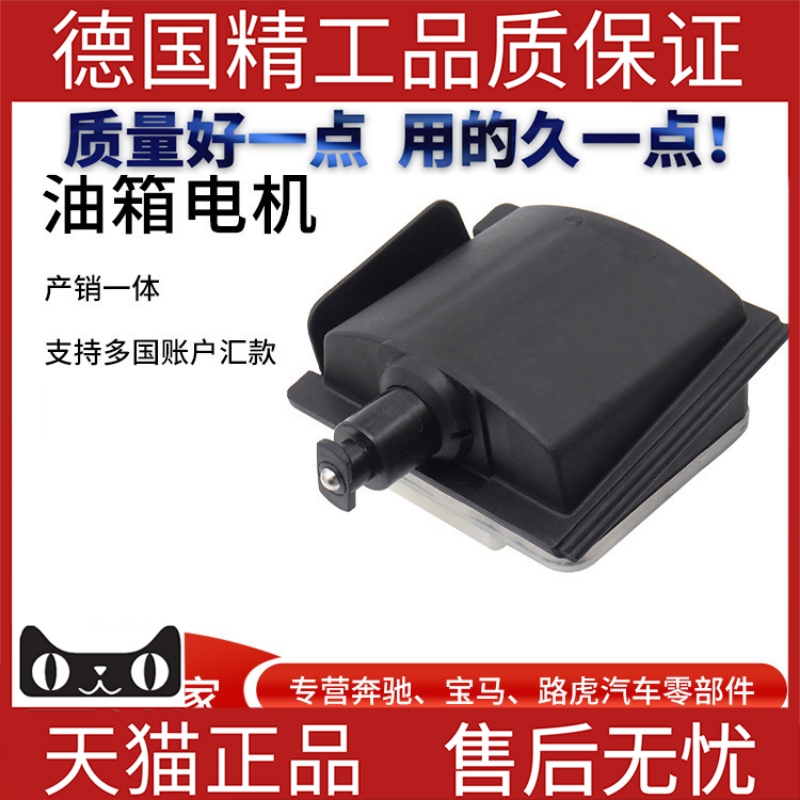 适用于奔驰W247油箱门电机马达