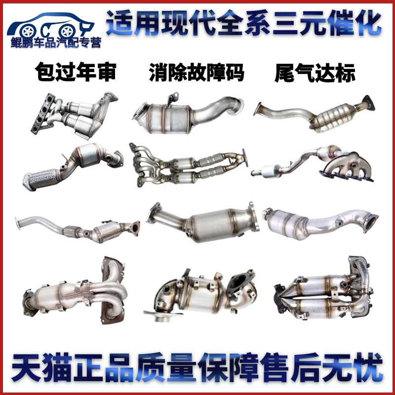 适用于北京现代IX35 起亚索纳塔 智跑三元催化器排气管配件