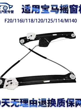 适用宝马F20/116I/118/120/125/114/M140玻璃升降器电动摇窗机