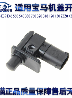 适用宝马E38E39550 540 330 750 320 318 120 130 X3X1X5机盖开关