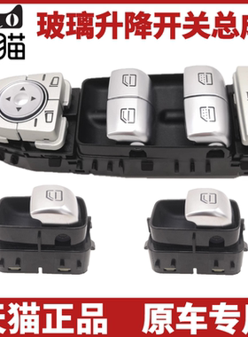 奔驰W205 W253 C180L C200L C260L GLC300主驾驶玻璃升降器开关副