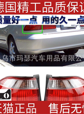适用1998-00本田雅阁Accord外尾灯33551S84A01 33501S84A01