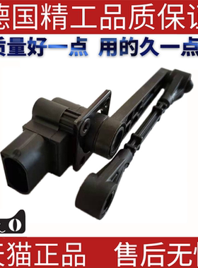 适用路虎揽胜发现 AH225B732AC高度传感器