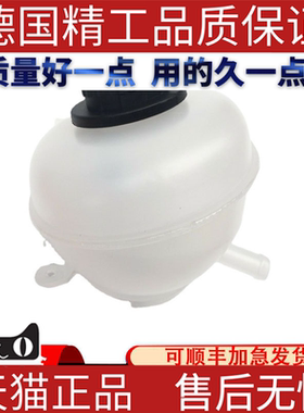 适用路虎神行者膨胀水箱冷却水箱副水壶 PCF000012