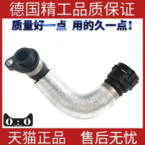 适用于宝马E90散热器软管