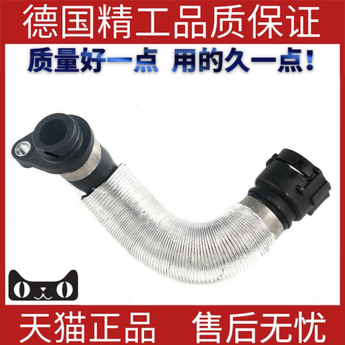 适用于宝马E90散热器软管