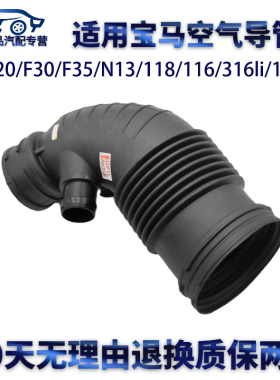 适用宝马空气导管F20F30F35N13/118/116/316li/120发动机进气管路