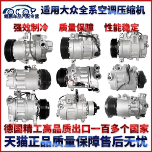 包邮 1.6空调压缩机空调泵 自动 适用于大众波罗1.4手动