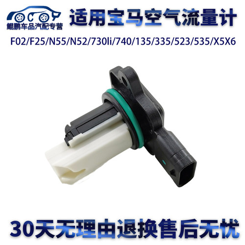 适用宝马空气流量计传感器