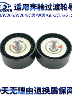 适用奔驰M274C200L/E260GLK/E300CLS/GLC/C180威霆过渡轮导轮惰轮
