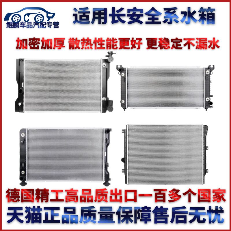 适用长安之星6363新款水箱散热器包邮