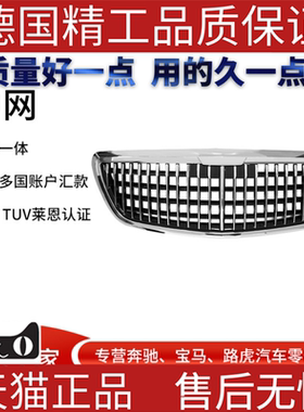 适用奔驰迈巴赫W222S450S600S650S500S560前杠保险杠中网格栅
