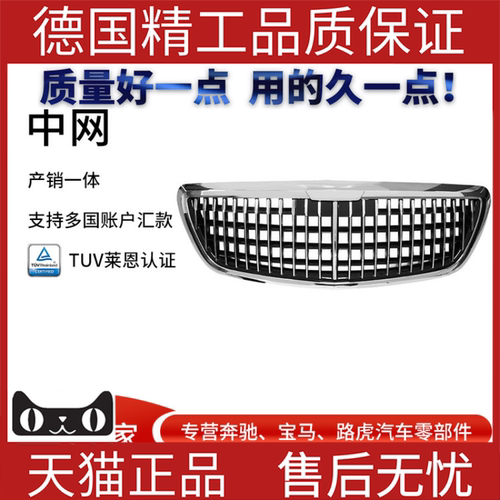 适用奔驰迈巴赫W222中网格栅