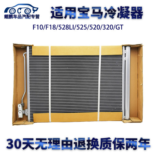 适用宝马冷凝器专业厂正品质量好