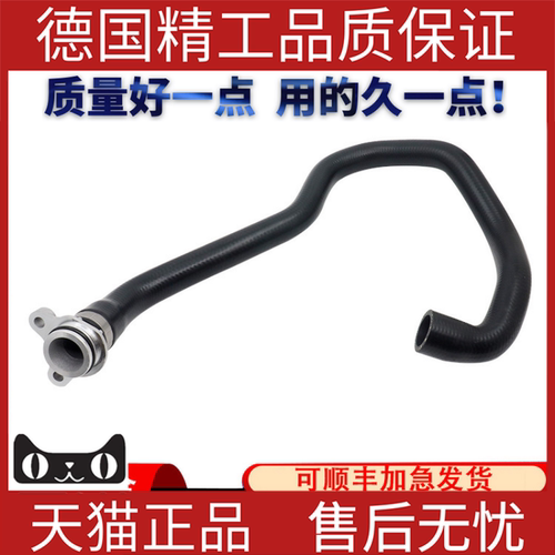 适用宝马E90水箱散热器软管