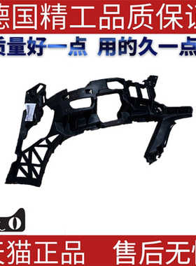 适用奔驰W204 C204 S204 保险杠支架L 2048854165