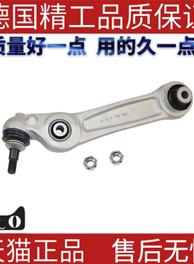 适用宝马5系6系F06F10F11F12F13前下摆臂 控制臂 31126794204
