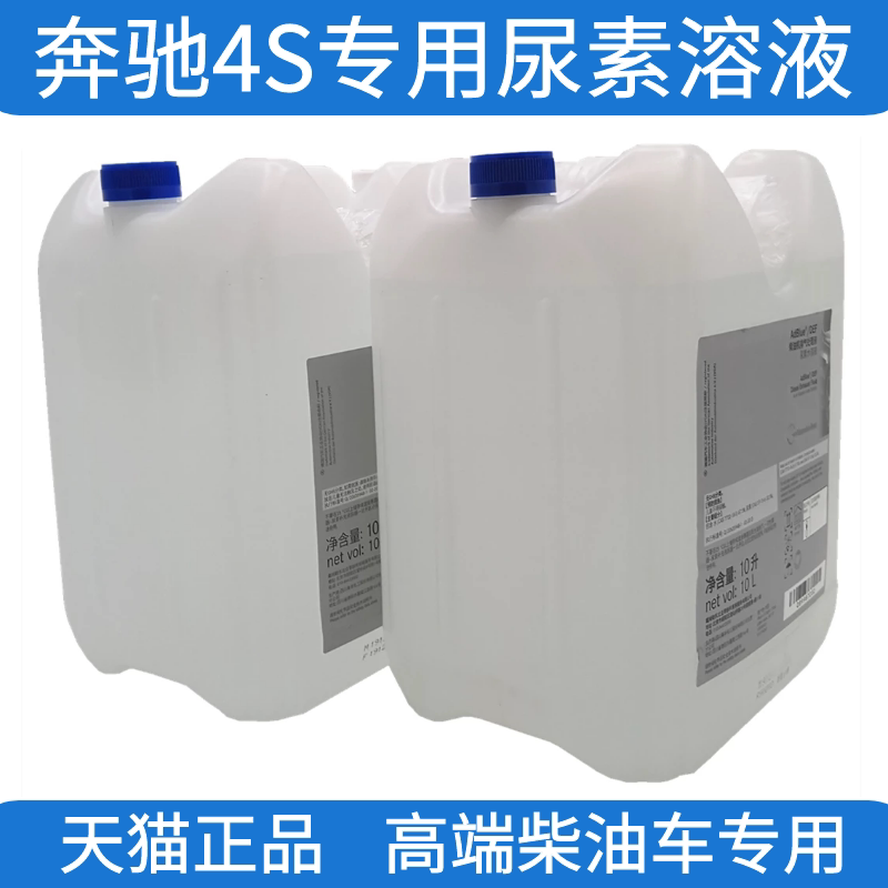 奔驰汽车专用尿素水路虎揽胜保时捷尿素宾利柴油车用正品尿素溶液